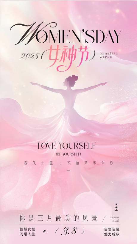源文件下載【享設計】搜索編號：98860028911444381【唯美38婦女節海報】