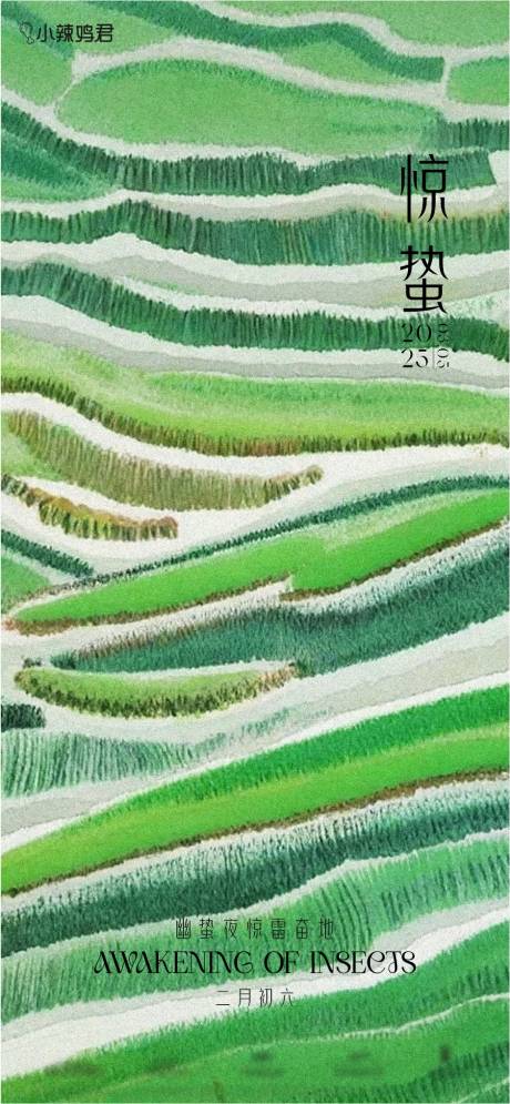 源文件下載【驚蟄海報(bào)】編號(hào)：78160029010268028