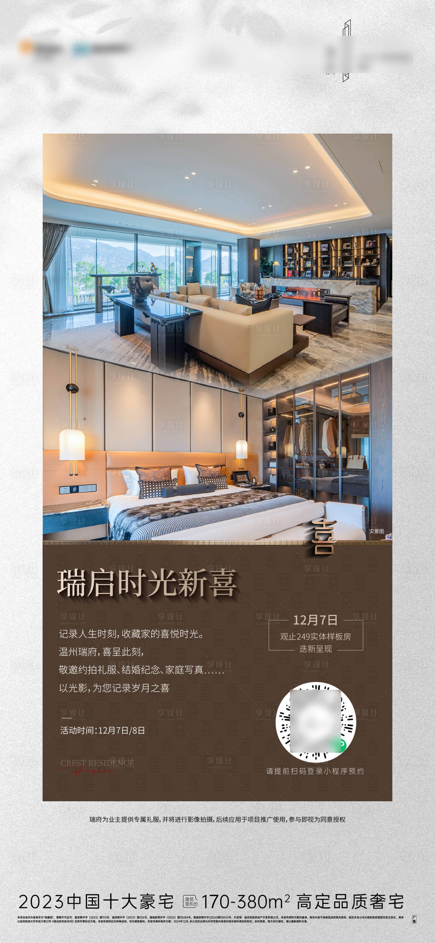 源文件下載【享設(shè)計(jì)】搜索編號(hào)：56310028724193778【地產(chǎn)活動(dòng)海報(bào)】