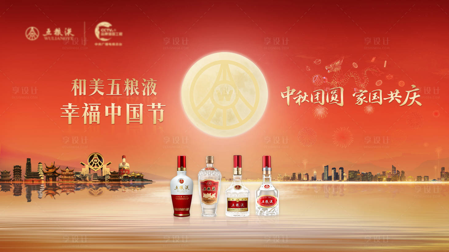 源文件下載【中秋活動背景板】編號：38380028908167545