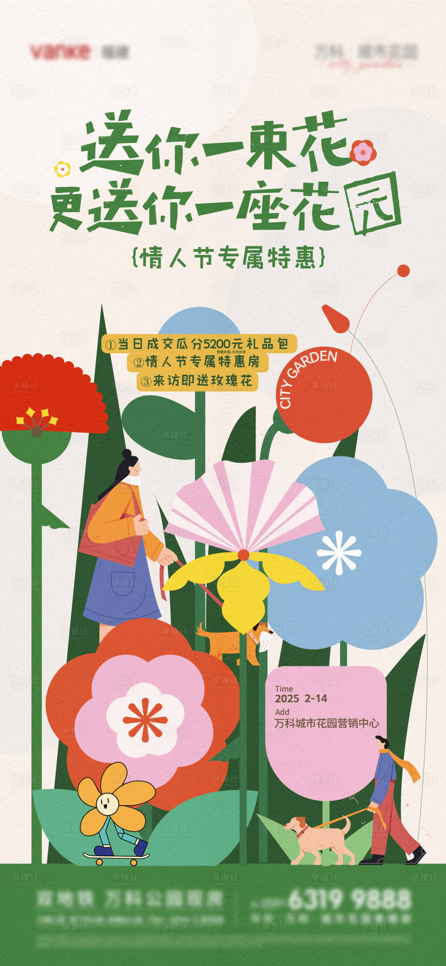 源文件下載【享設(shè)計(jì)】搜索編號(hào)：34000028749295075【花園】