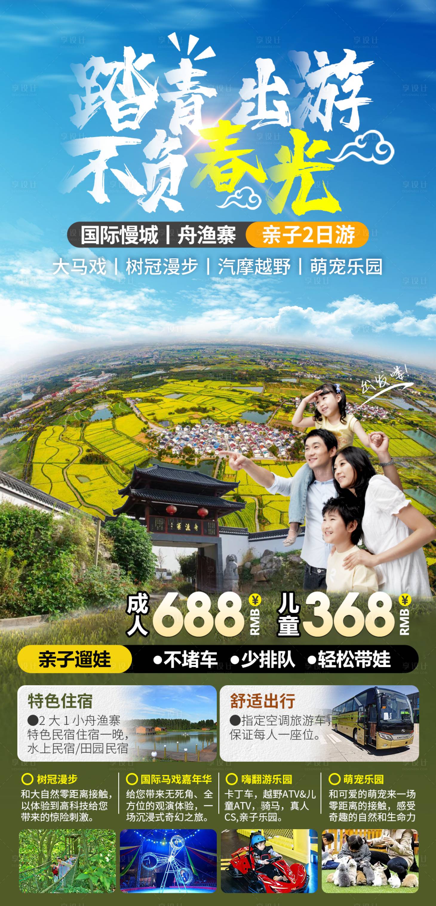 源文件下載【享設計】搜索編號：43970028616569390【親子旅游海報】