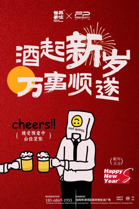 源文件下載【享設(shè)計(jì)】搜索編號(hào)：91930028609675423【酒吧預(yù)約酒館預(yù)訂邀約圖新年蛇年】