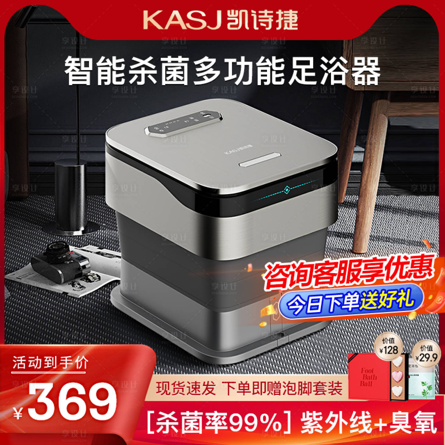 源文件下载【享设计】搜索编号：32600028922514581【泡脚桶活动banner】