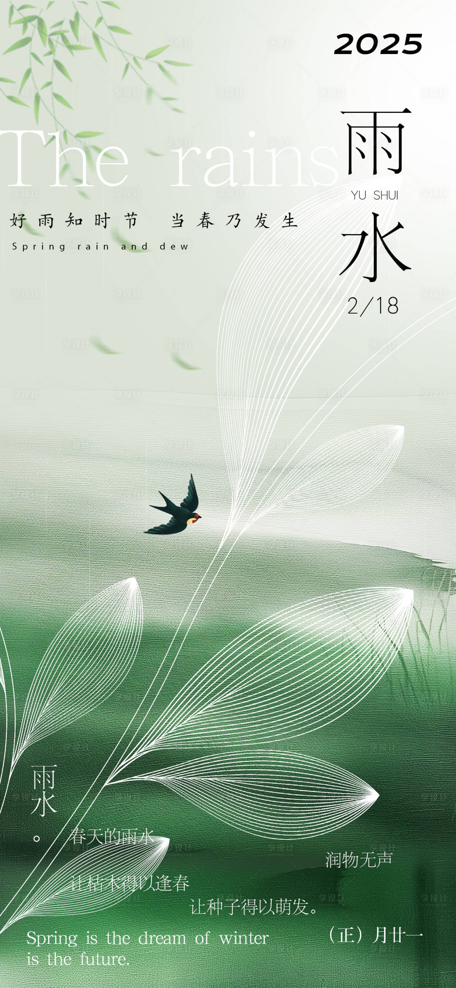 源文件下載【雨水祝福插畫海報(bào)】編號(hào)：63140028713182687