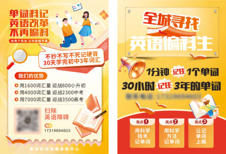 源文件下载【享设计】搜索编号：79010028665909947【教育学习机构宣传页双面】