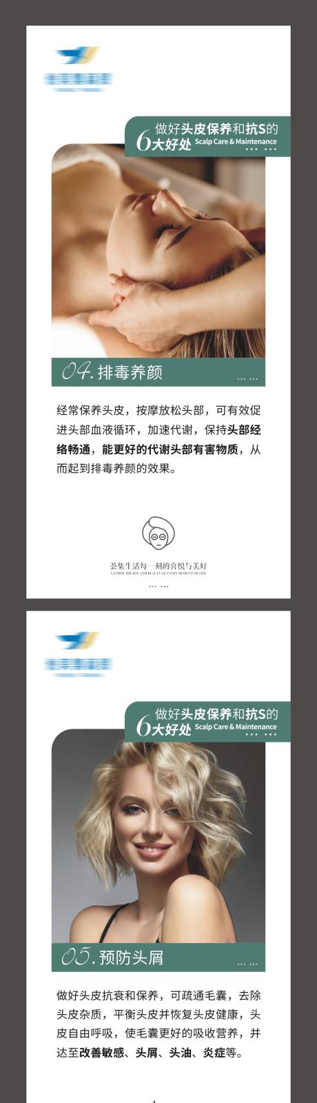 美发方案海报 