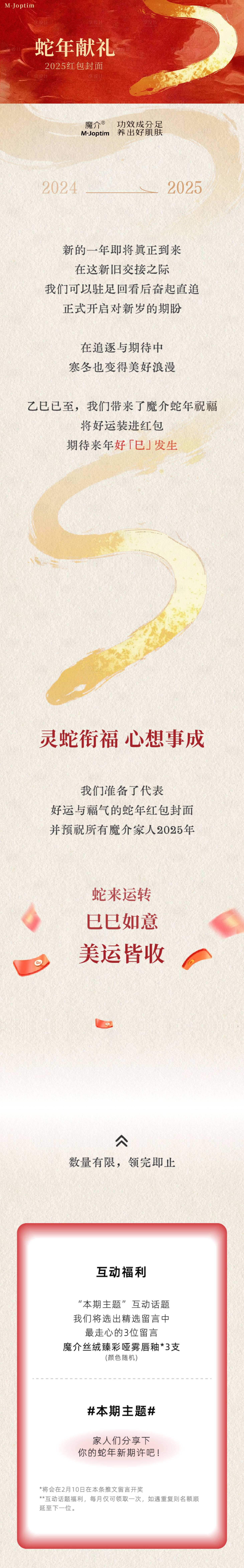 源文件下載【享設(shè)計】搜索編號：65560029065082029【領(lǐng)取蛇年微信紅包公眾號長圖海報】