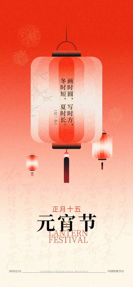 源文件下载【元宵节海报】编号：49170028649297281