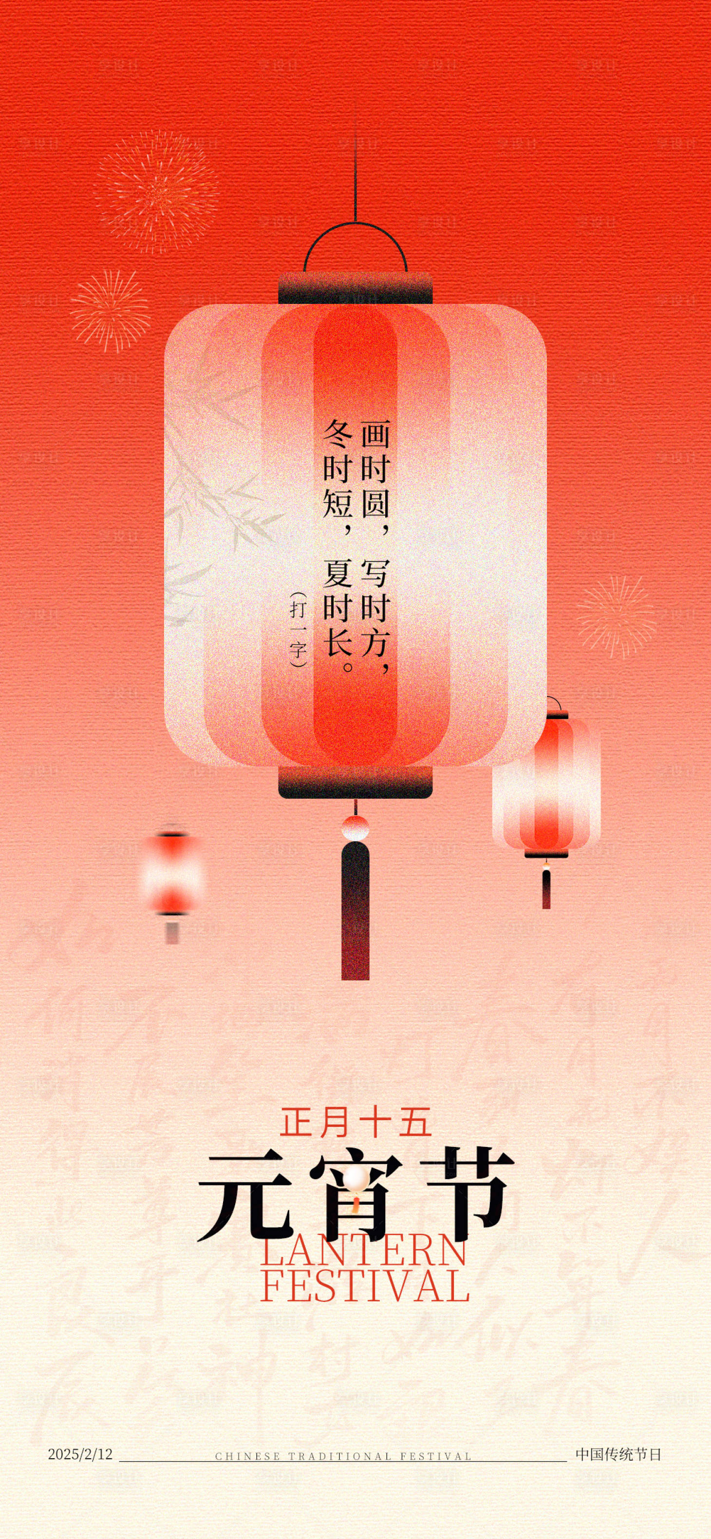 源文件下載【享設計】搜索編號：49170028649297281【元宵節海報】
