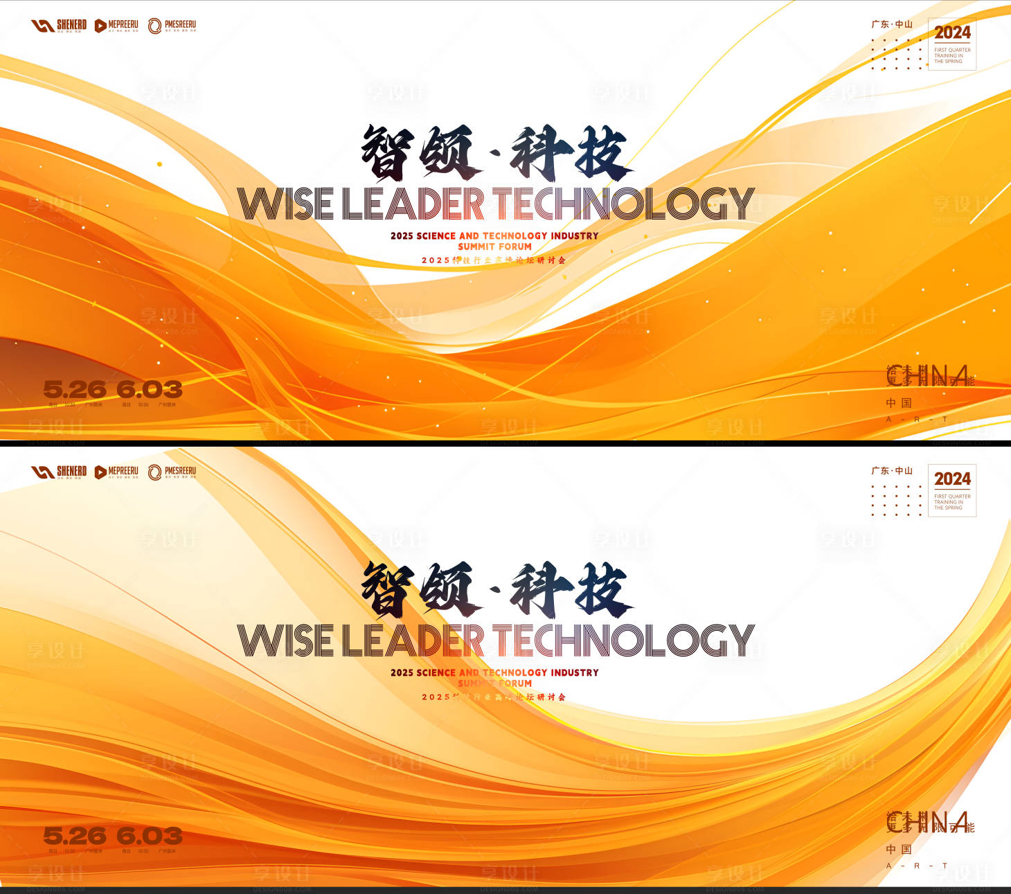 源文件下载【享设计】搜索编号：91790028805388493【科技峰会背景板】