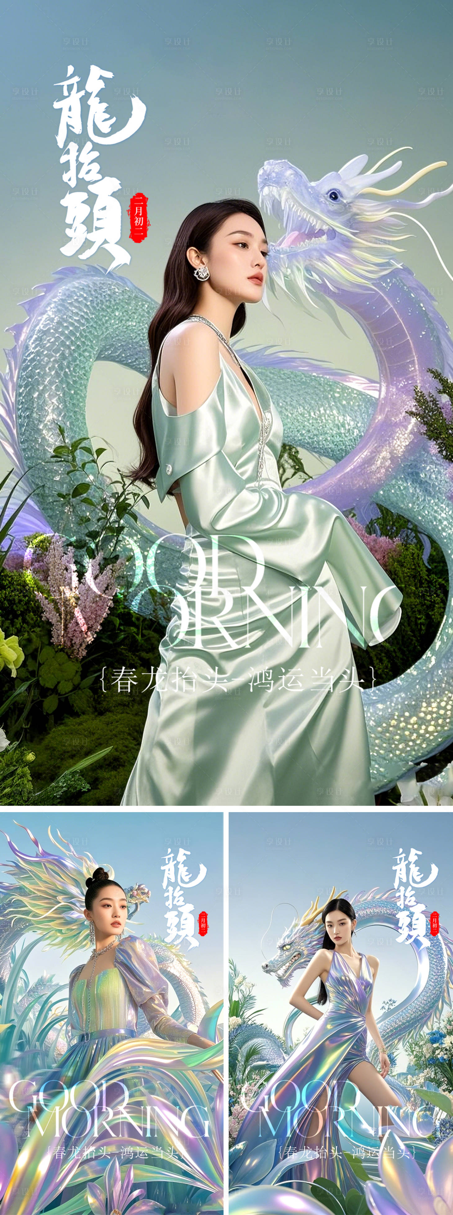 源文件下載【龍抬頭晨圖】編號：27170028936221300