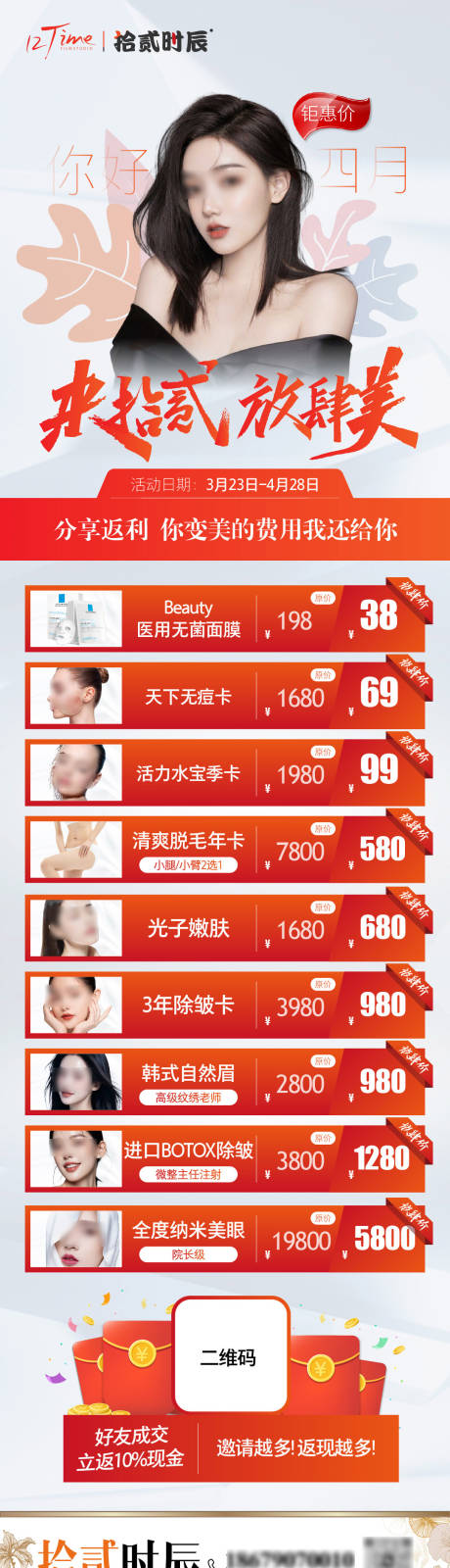 源文件下载【医美四月政策朋友圈图】编号：89620028910257303