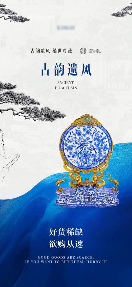 源文件下载【青花瓷海报】编号：26280028751631115