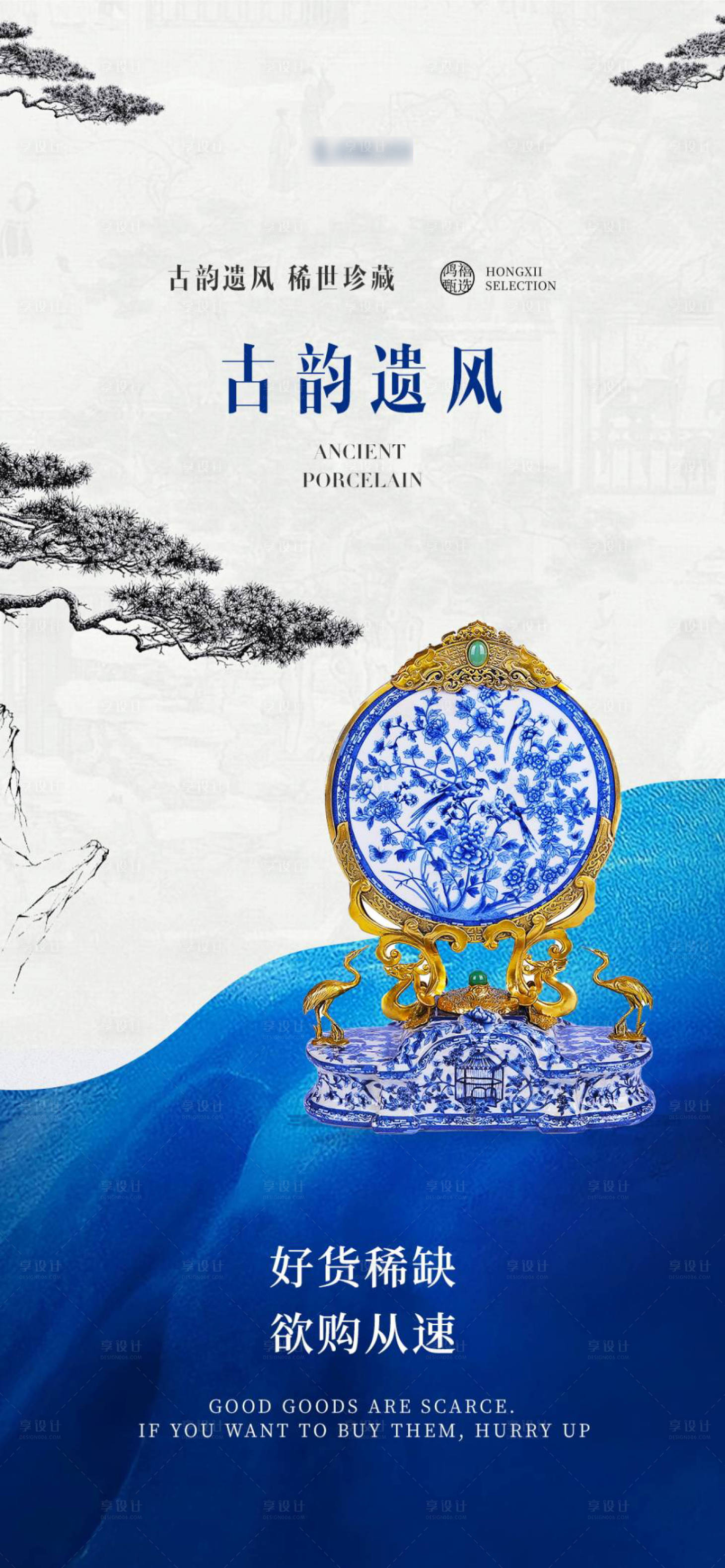 源文件下载【享设计】搜索编号：26280028751631115【青花瓷海报】