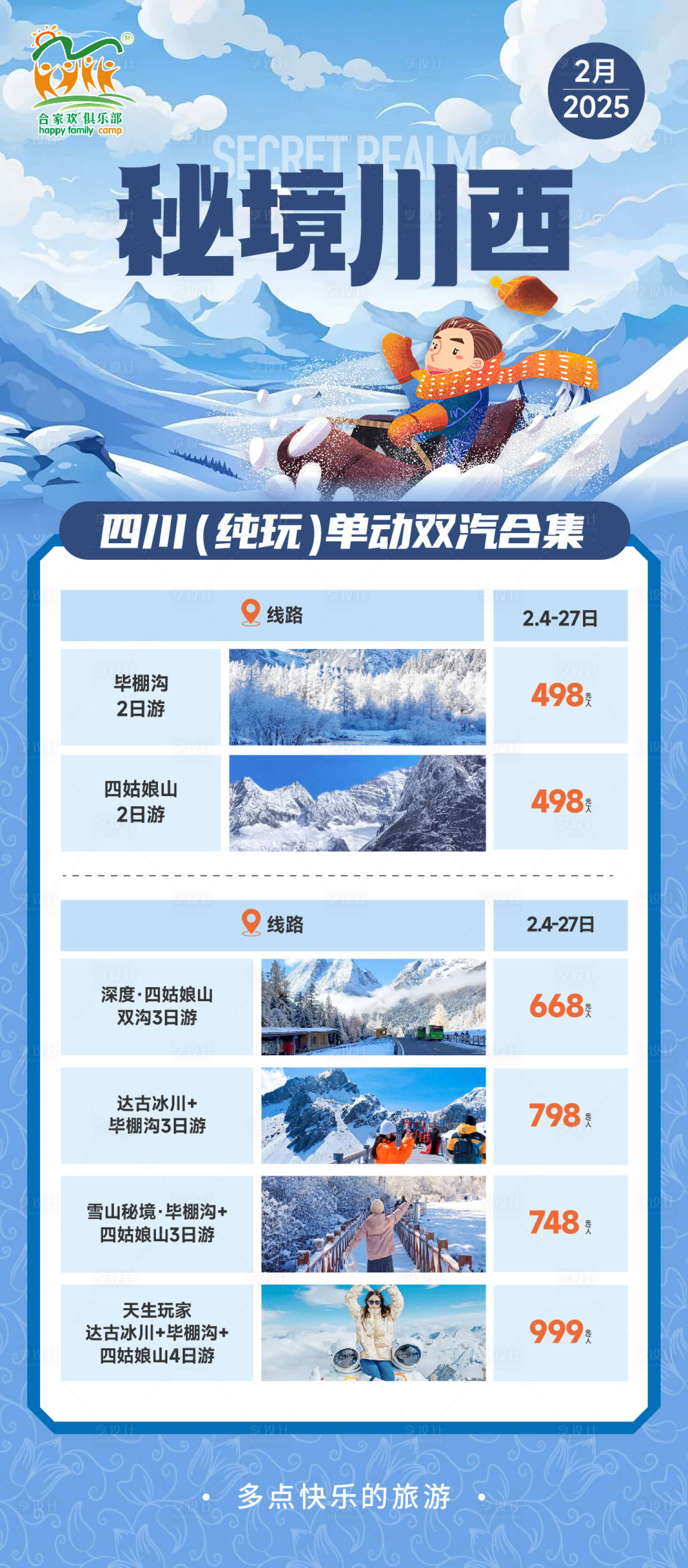 源文件下载【享设计】搜索编号：80700028771223592【合集滑雪】