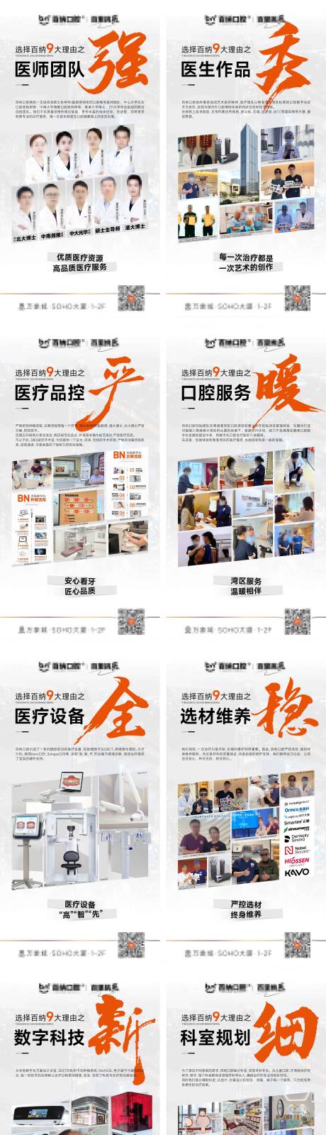 源文件下载【口腔九大理由海报】编号：30570028630118060
