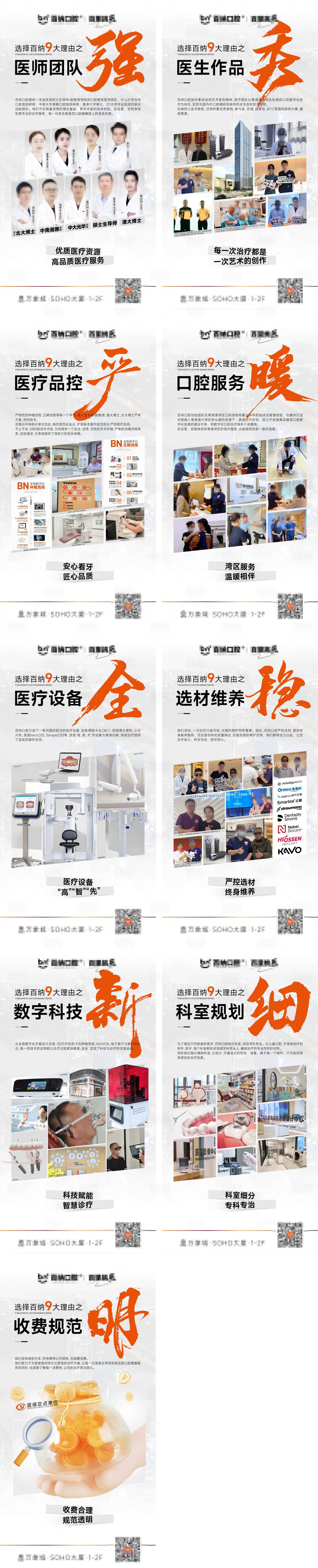 源文件下载【享设计】搜索编号：30570028630118060【口腔九大理由海报】