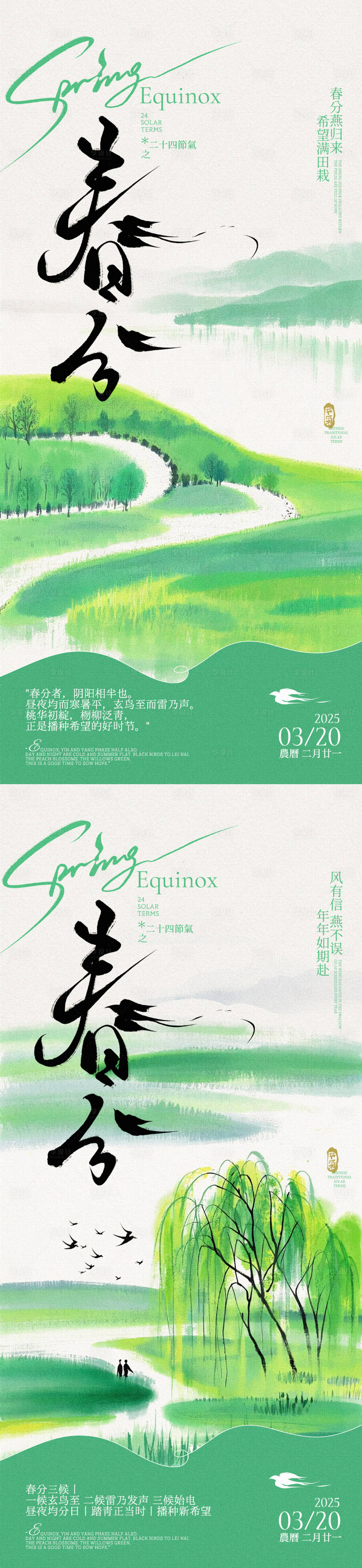 源文件下载【享设计】搜索编号：39560028988144826【春分春天景色插画海报】