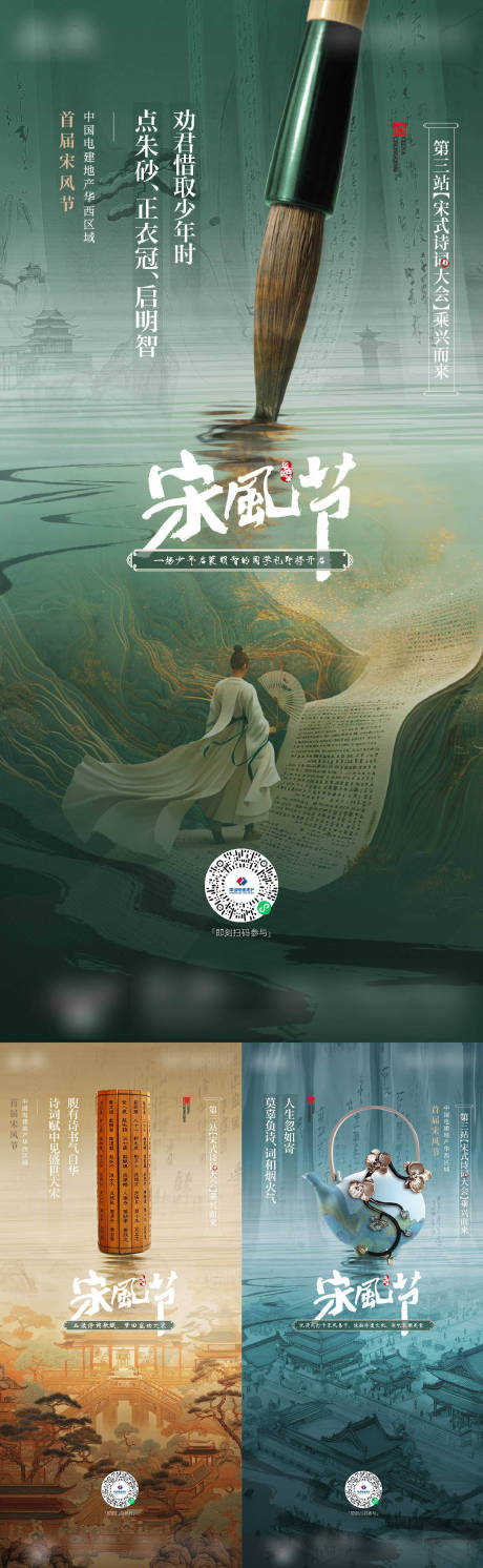 源文件下载【古风活动海报】编号：81450028880207290