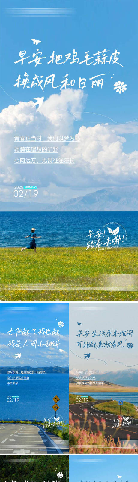 源文件下載【享設計】搜索編號：70220028879847386【地產早安勵志海報】