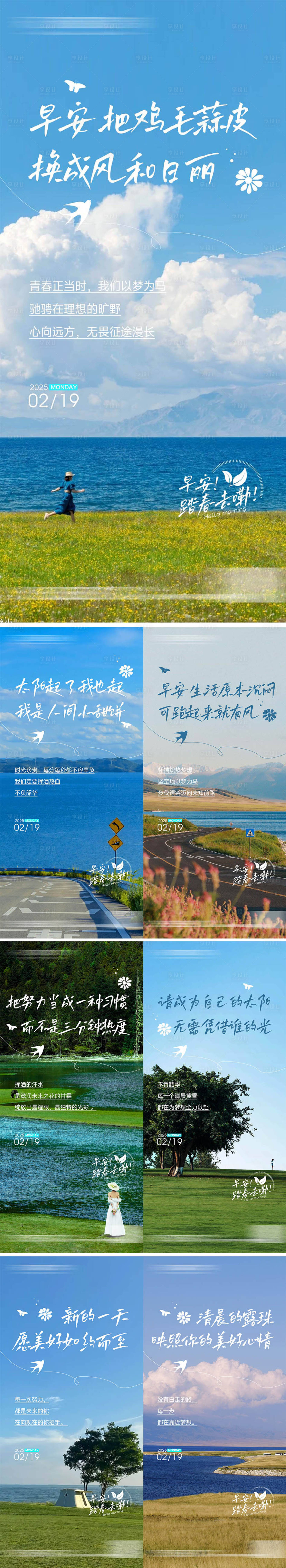源文件下載【享設(shè)計(jì)】搜索編號(hào)：70220028879847386【地產(chǎn)早安勵(lì)志海報(bào)】