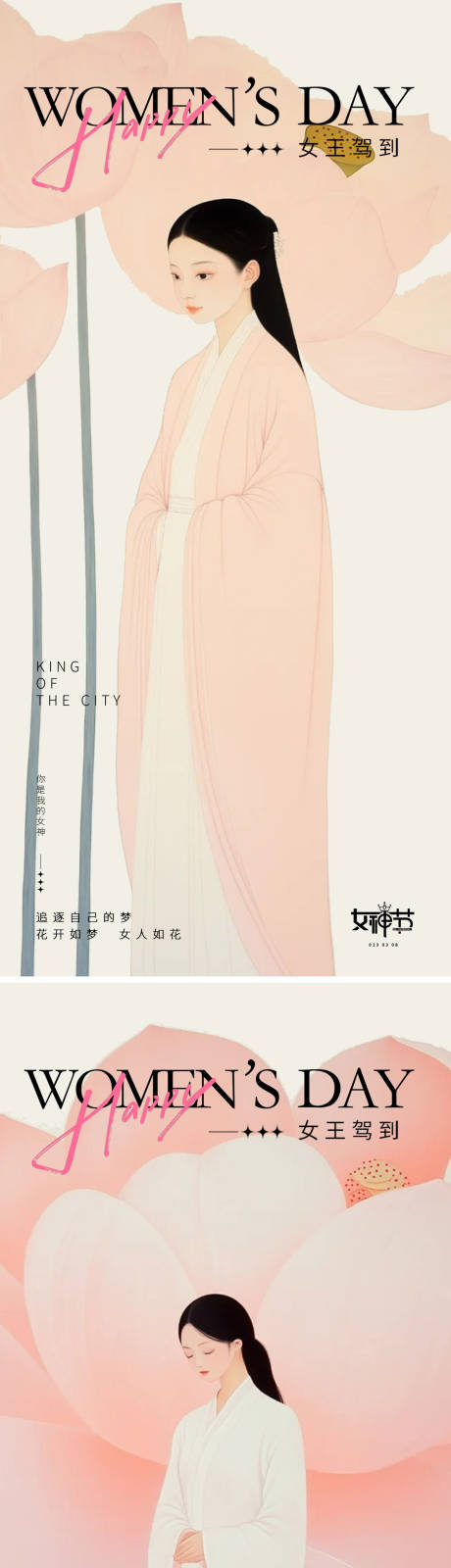 源文件下载【女神节中式海报】编号：28850028961644536
