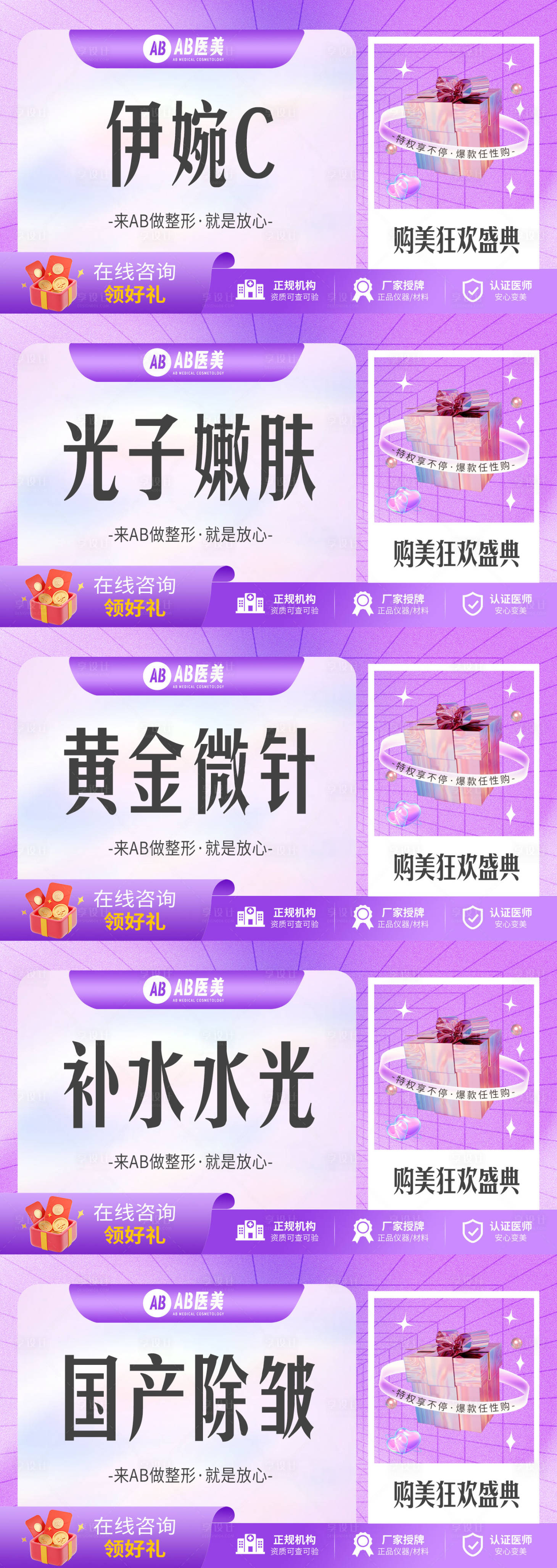 源文件下载【医美整形美容狂欢banner 】编号：29830028695755094