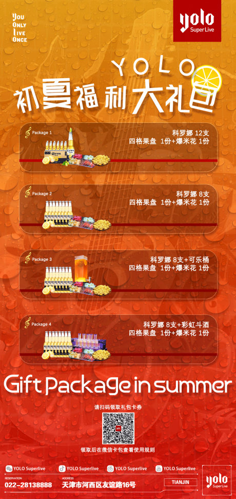 源文件下載【享設計】搜索編號：68550028950533847【酒水單酒吧夜店初夏海報】