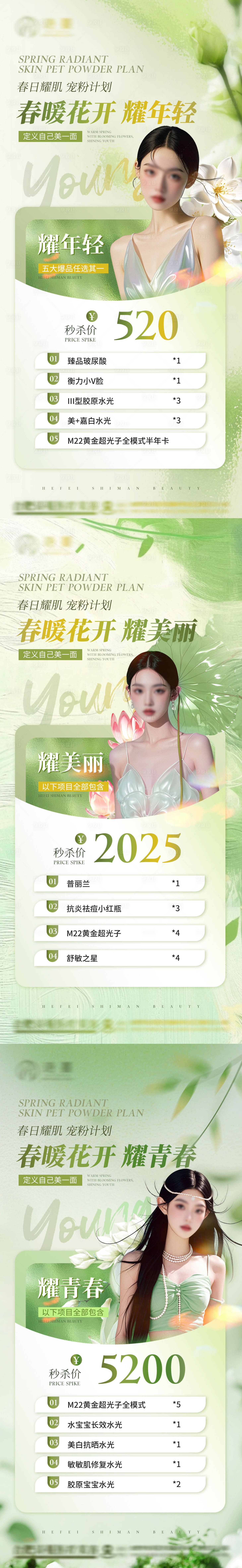 源文件下载【享设计】搜索编号：50030028905993059【医美春日焕颜活动钜惠爆款卡项海报】