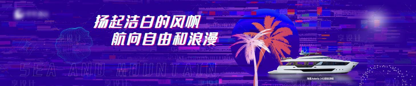 源文件下載【享設(shè)計(jì)】搜索編號(hào)：80790028950668983【文旅度假圍擋廣告展板】