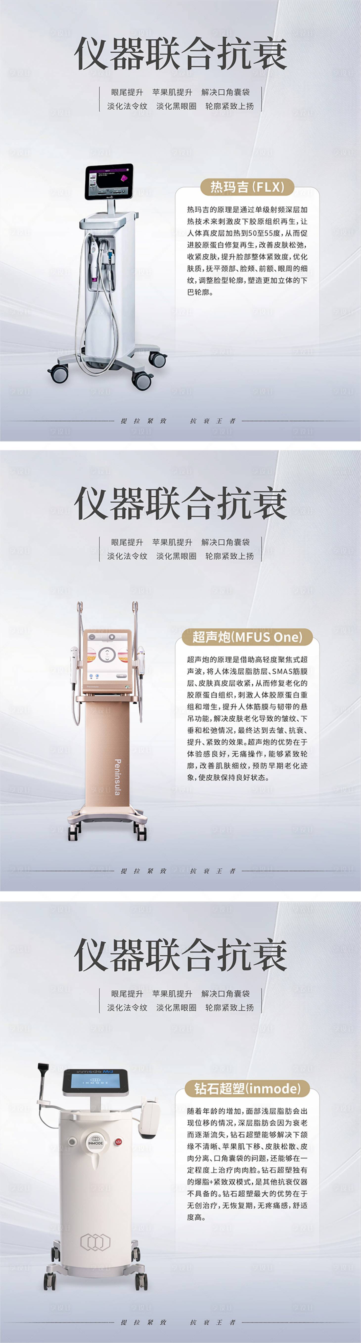 源文件下載【享設計】搜索編號：64830028738699147【光電治療儀器展板背景板海報】
