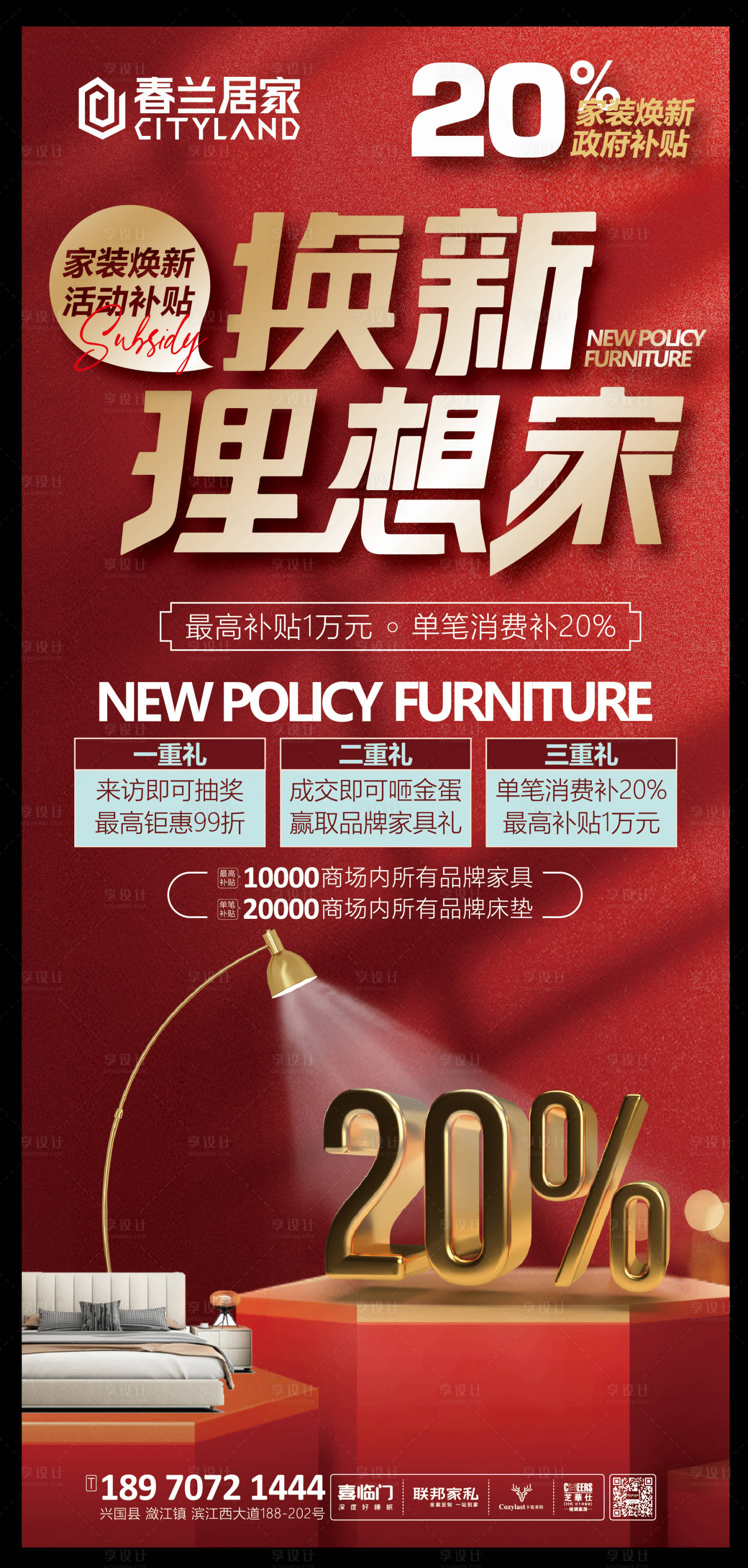 源文件下载【享设计】搜索编号：26430028887837294【家具以旧换新宣传海报】