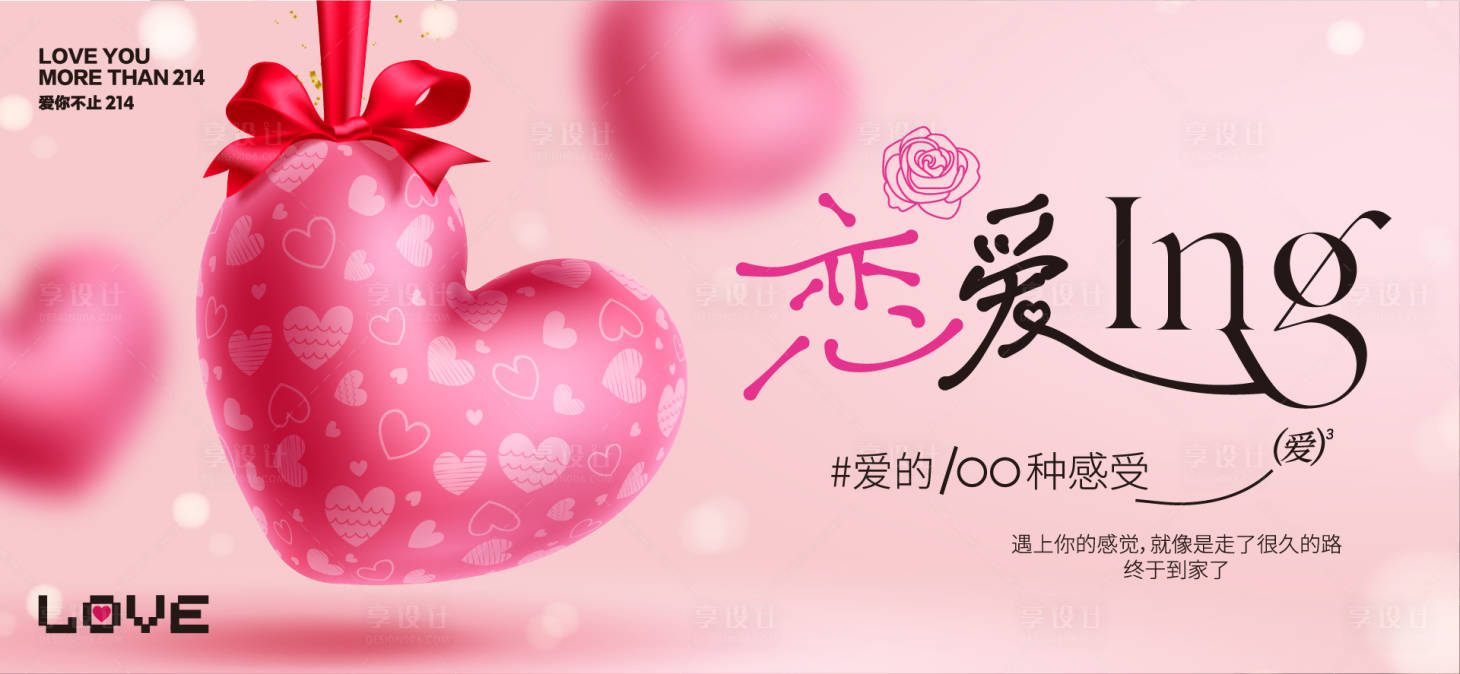 源文件下載【享設計】搜索編號：15280028628049464【情人節活動背景板】
