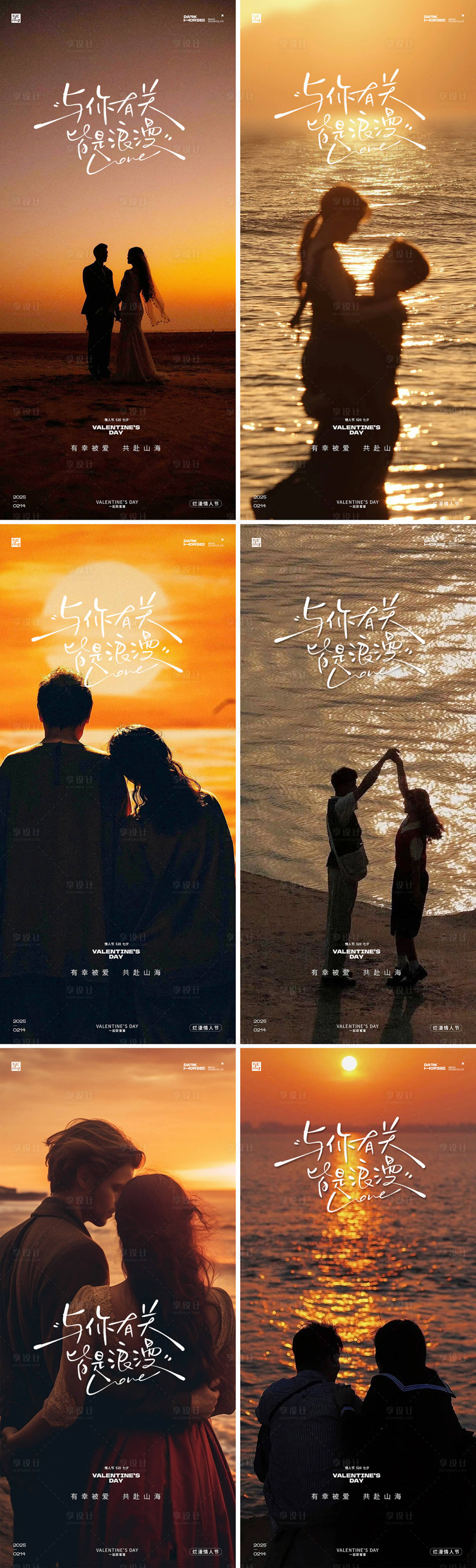 源文件下载【享设计】搜索编号：32100028708527120【情人节海报】