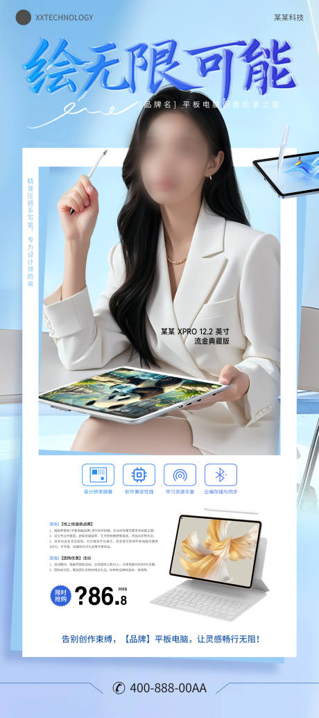 平板电脑科技感易拉宝 
