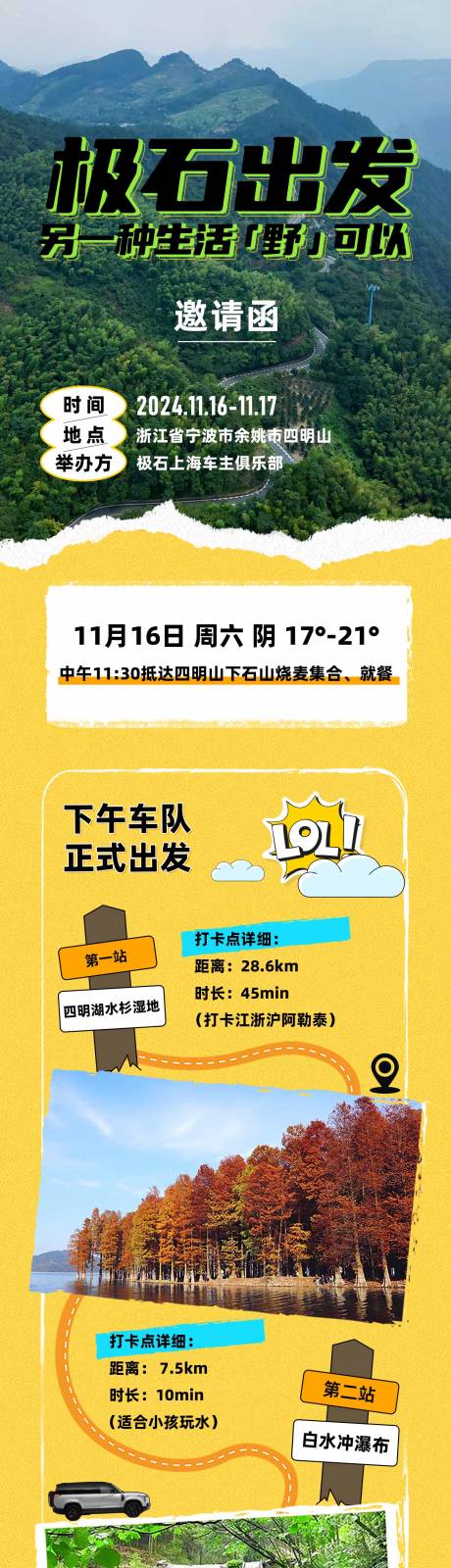 源文件下載【汽車跑山邀約長圖海報】編號：35690029058031958