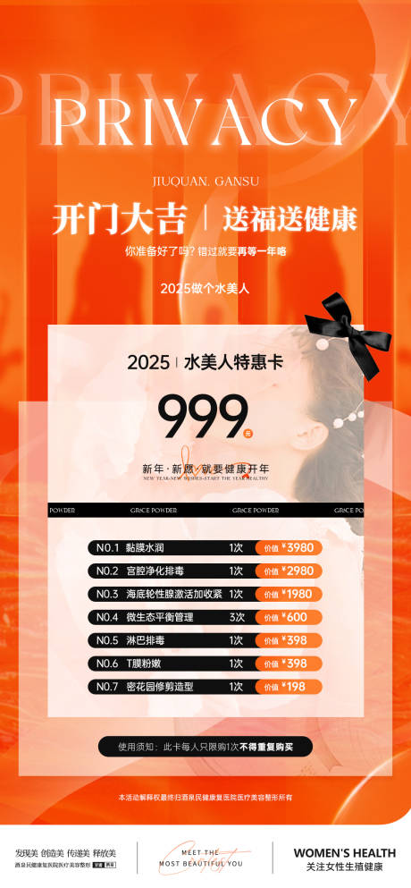 源文件下载【2025私密开年特惠卡海报】编号：70220028604377263