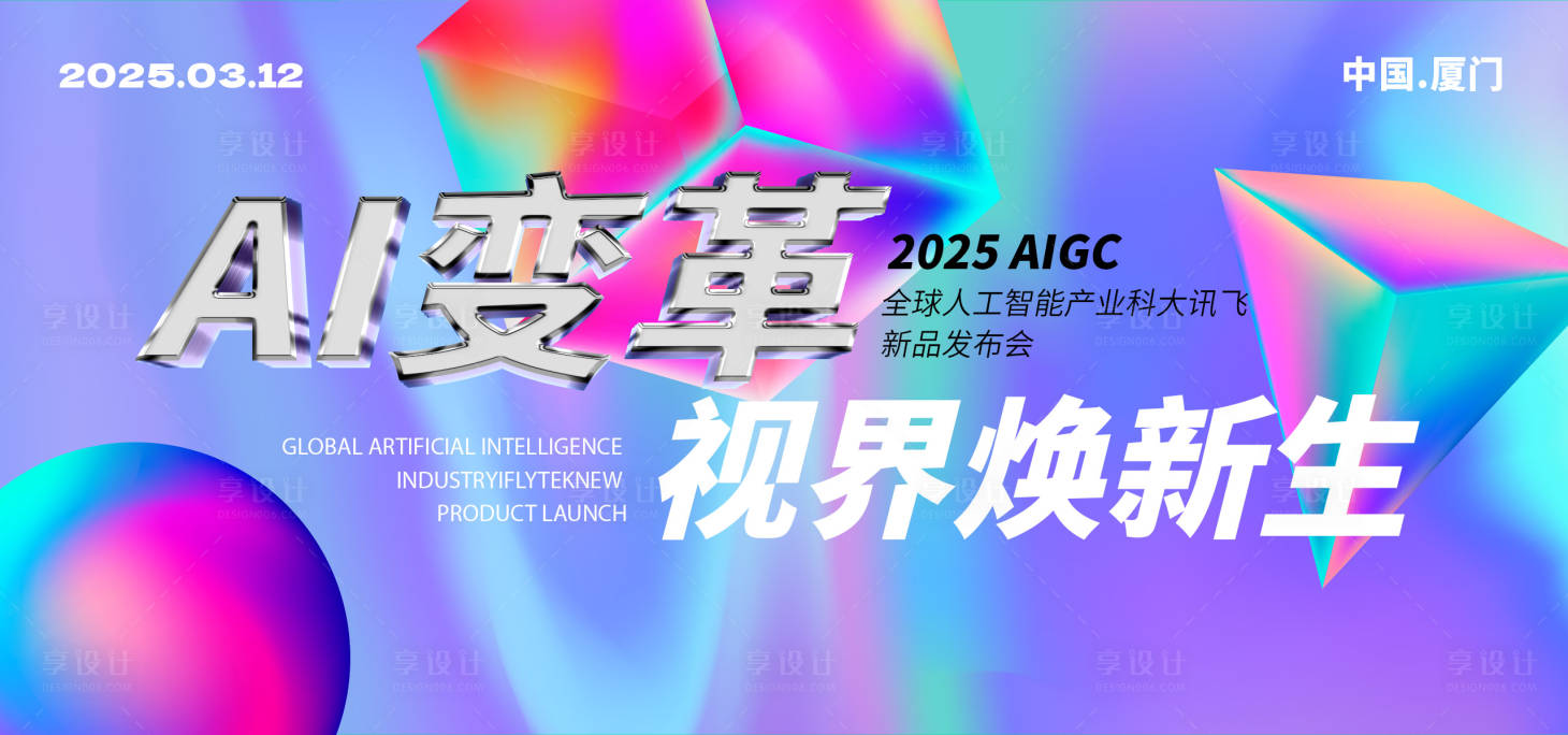 源文件下載【享設計】搜索編號：16650029080721629【科技發布會商務論壇主形象】