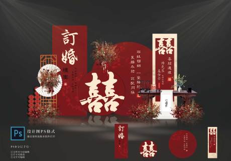 源文件下载【订婚宴设计】编号：31830028977327370