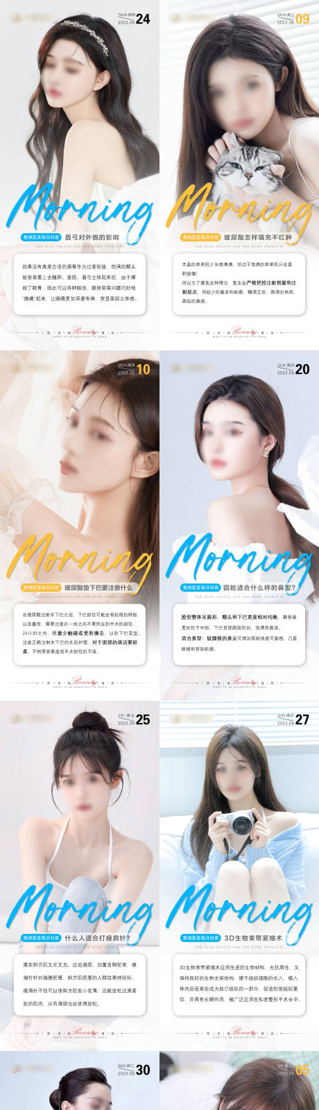 源文件下载【医美早安问候温馨美女背景科普海报】编号：47110029046267942