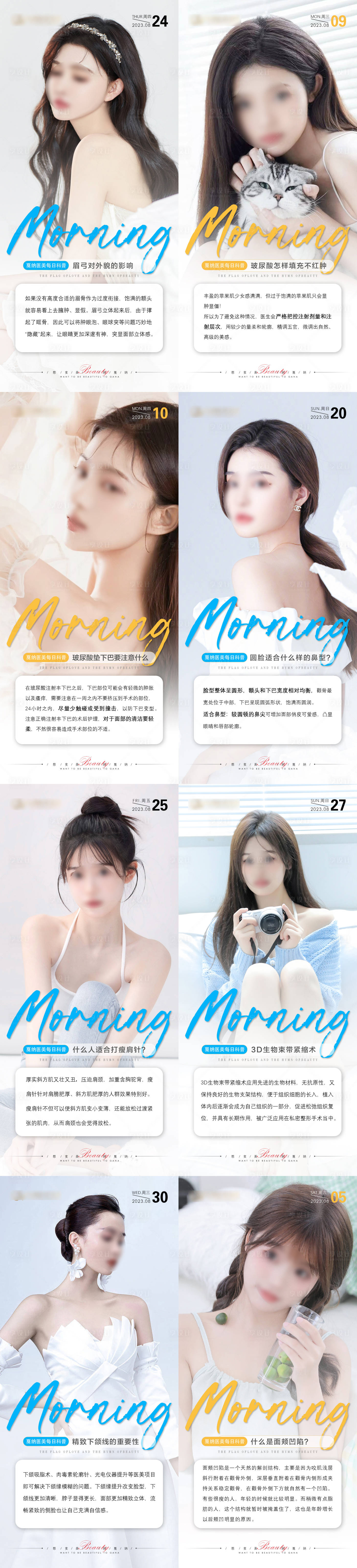 源文件下載【醫美早安問候溫馨美女背景科普海報】編號：47110029046267942