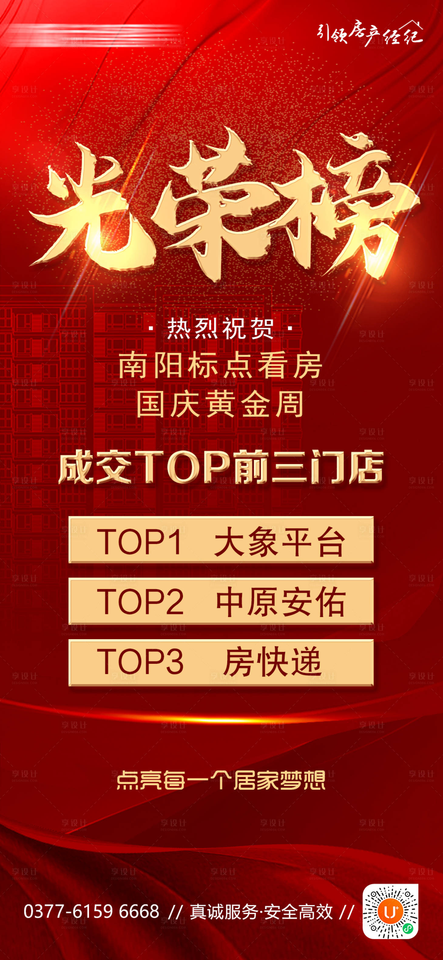 源文件下载【享设计】搜索编号：60460028630235832【房地产战报】