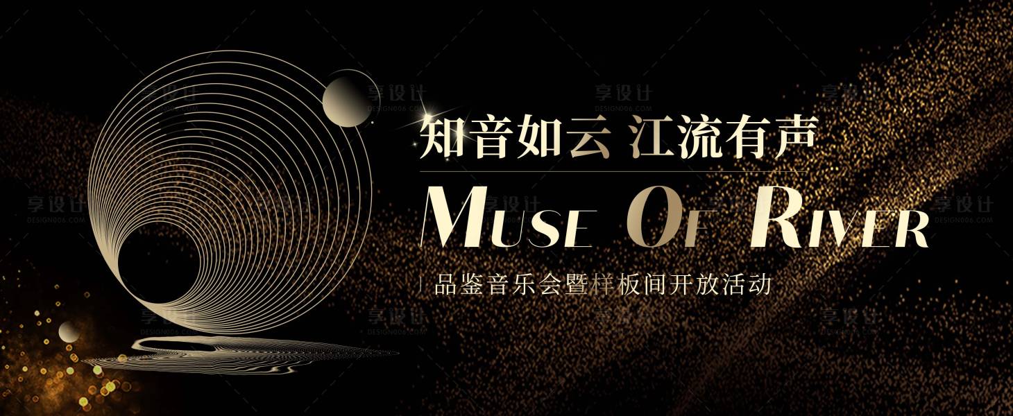 源文件下載【享設計】搜索編號：64500028669846192【品鑒音樂會】