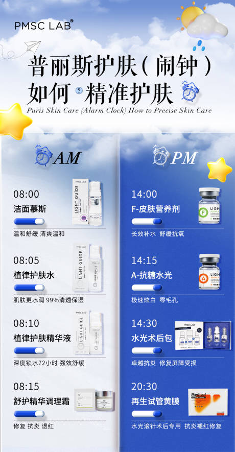 源文件下载【美业春季水光护肤海报】编号：11890028834785949