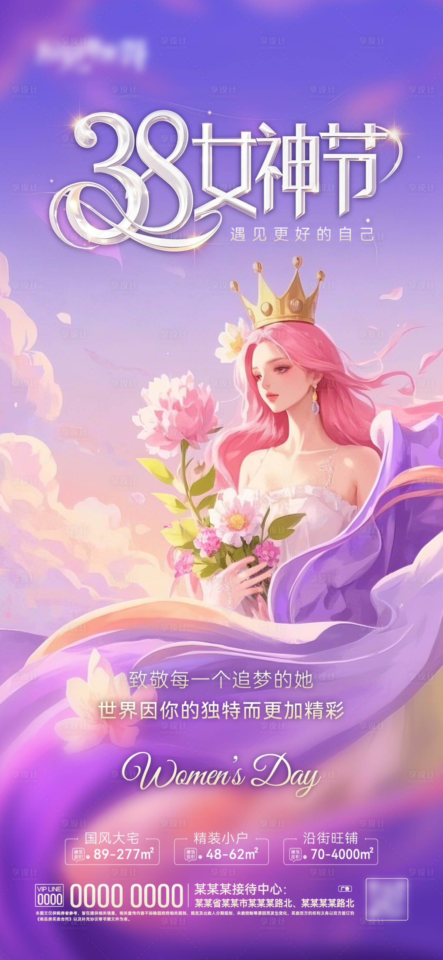 源文件下載【38女神節海報】編號：58030028958719706