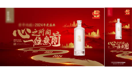 白酒年会海报背景板