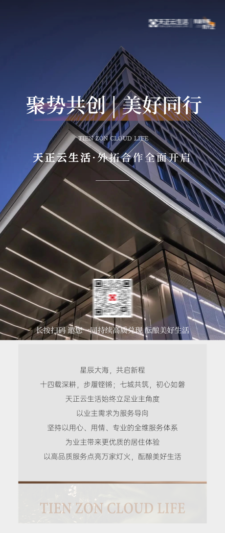 物业外拓合作公司简介 