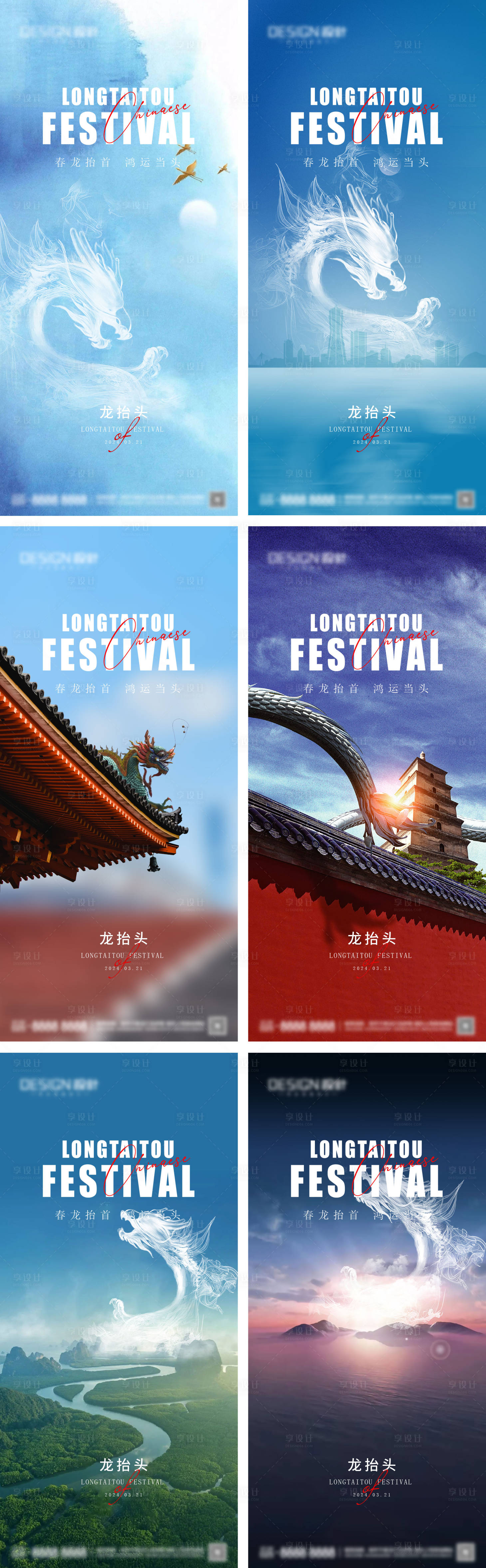 源文件下載【享設計】搜索編號：11430028678471621【地產二月二龍抬頭系列海報】