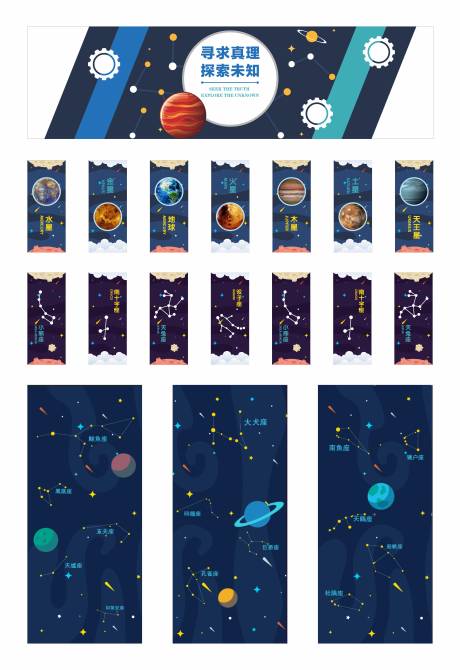 源文件下载【星空背景物料】编号：79920028896815190
